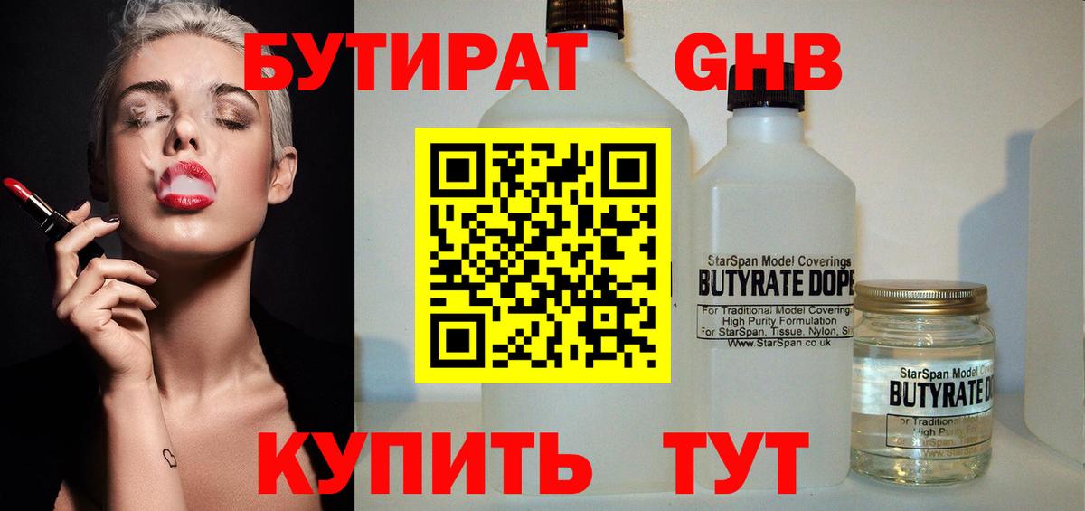 Ейск  Бутират BDO  Вход с VPN 