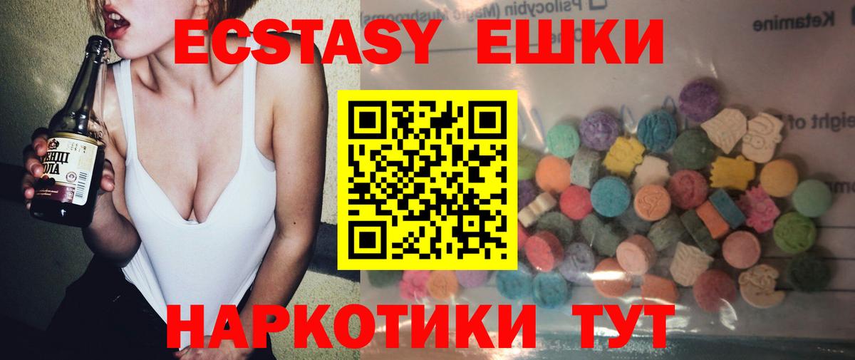 Экстази 280 MDMA Ейск