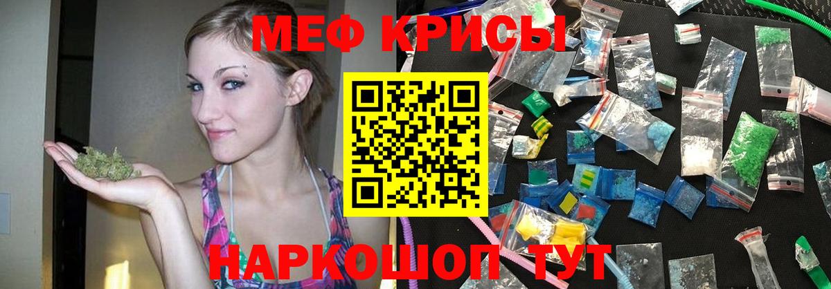 Меф мяу мяу кристаллы Ейск