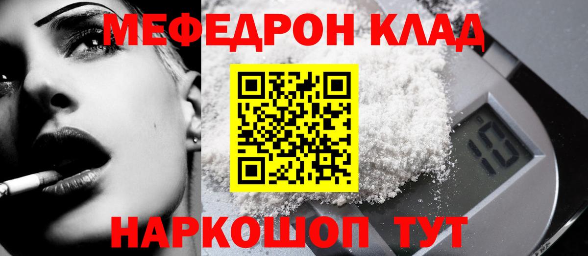 хочу наркоту  МЕФ VHQ  Меф  Вход с VPN  МЯУ-МЯУ  Меф мука  Ейск 